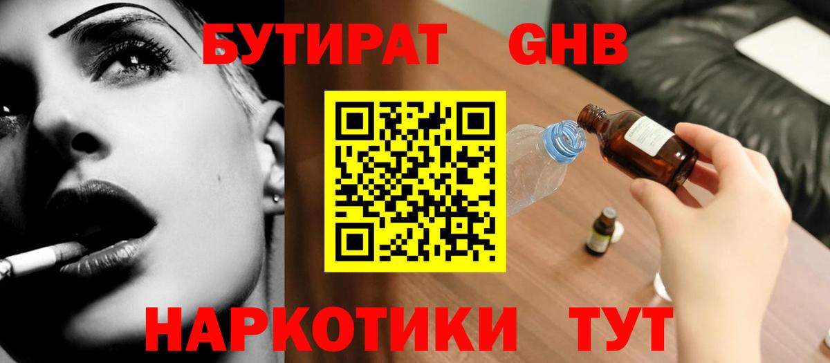 Бутират вода  Вход с VPN  Каменка 