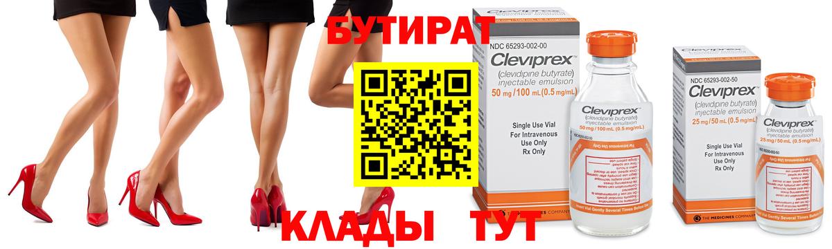 БУТИРАТ 99% Каменка