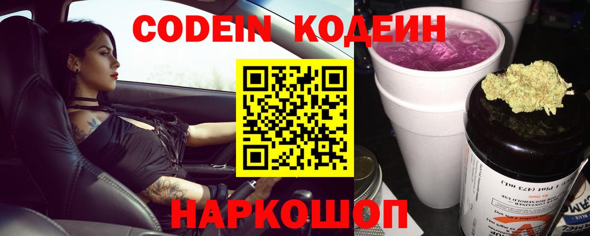 Кодеин Purple Drank  Вход с VPN  Codein Purple Drank  Каменка 