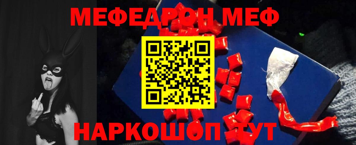 Меф  Каменка